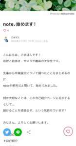 「ごまぱんちゃん」が、卒論のテーマに高井を取り上げてくれることになりました。