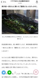 「地域と政治」というテーマの卒論で、高井を取り上げてくれている大学生の“ごまぱんちゃん”。