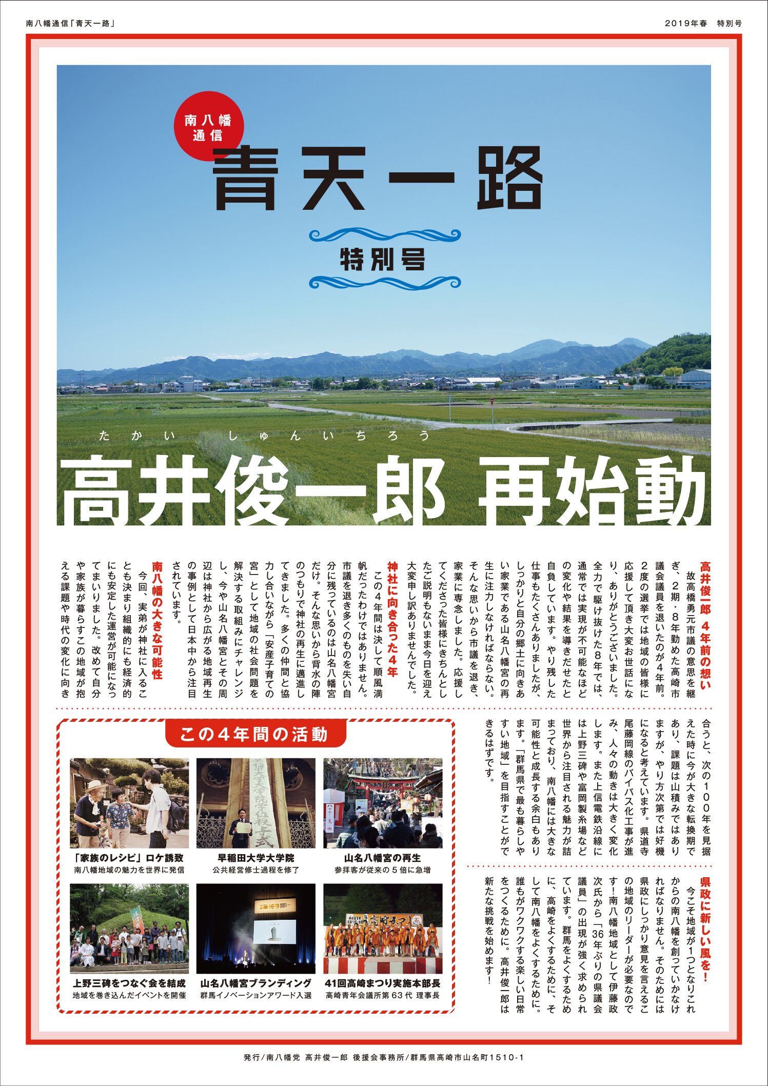 青天一路 2019年3月号