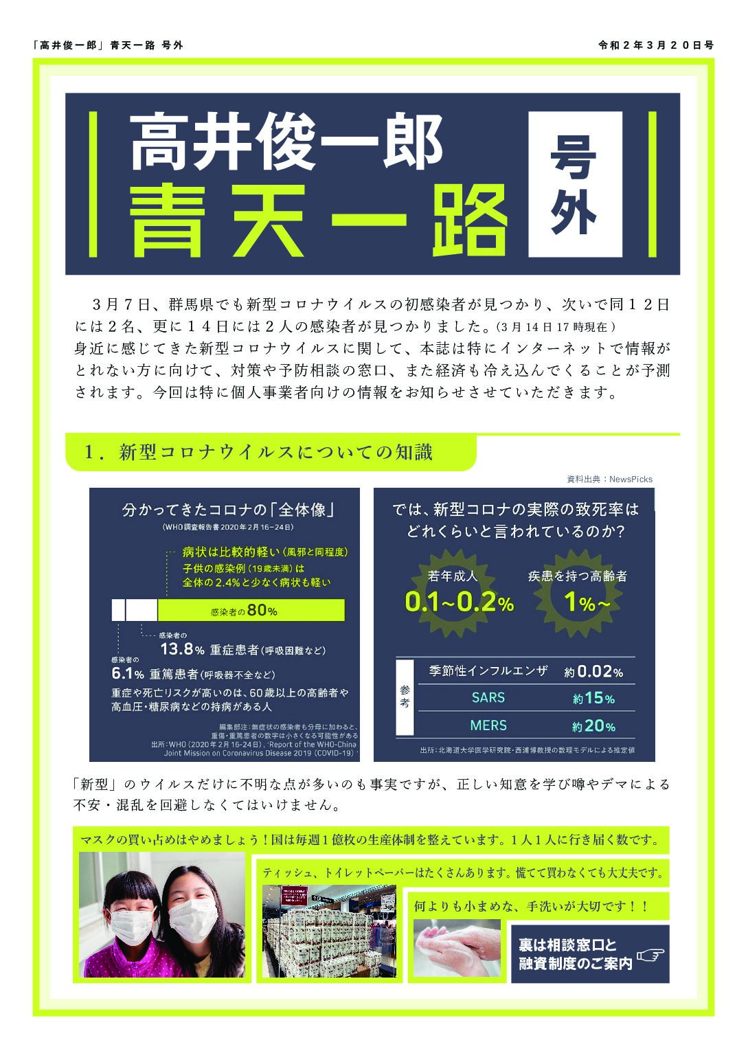 青天一路 2020年3月号