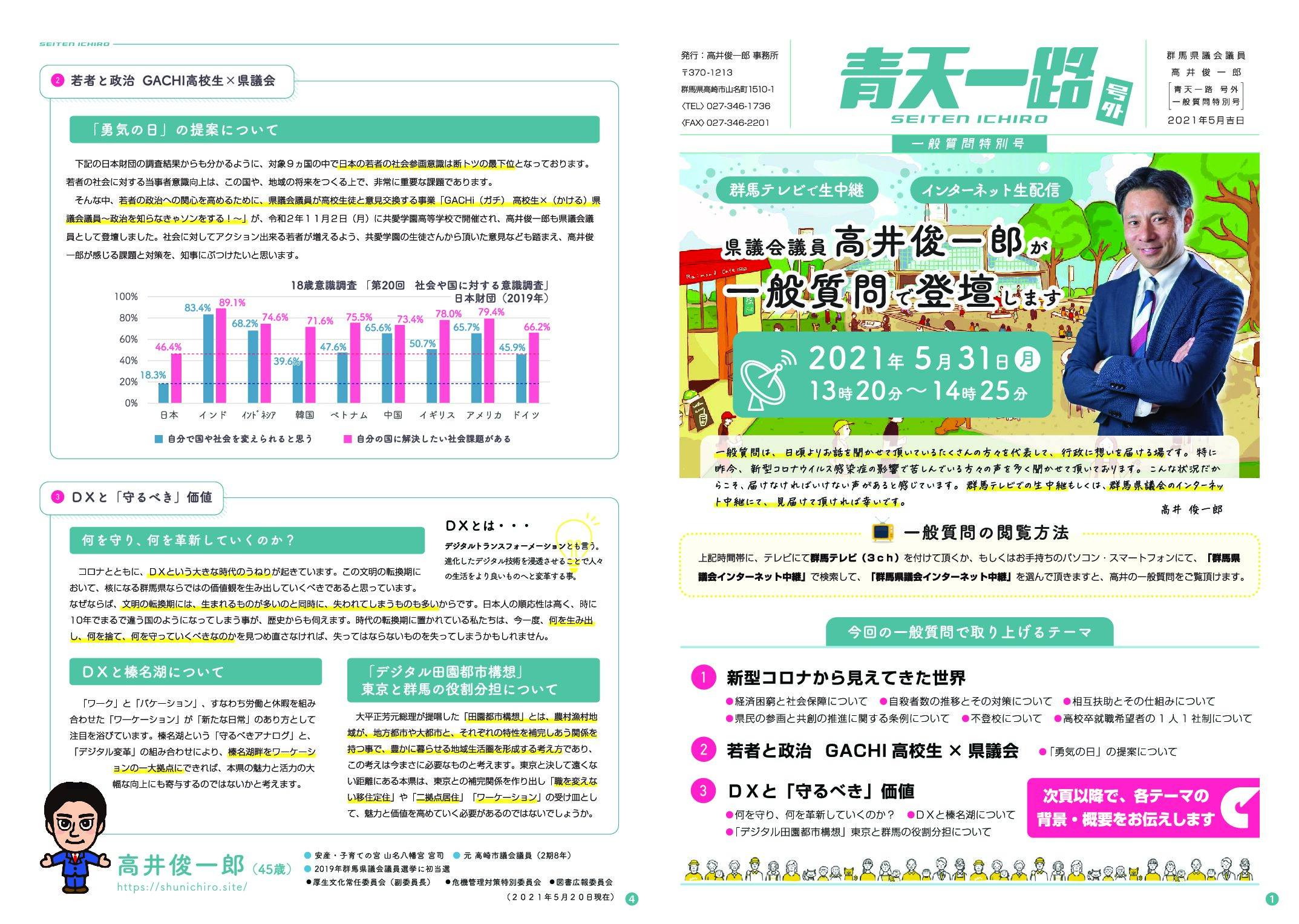青天一路 2021年5月号