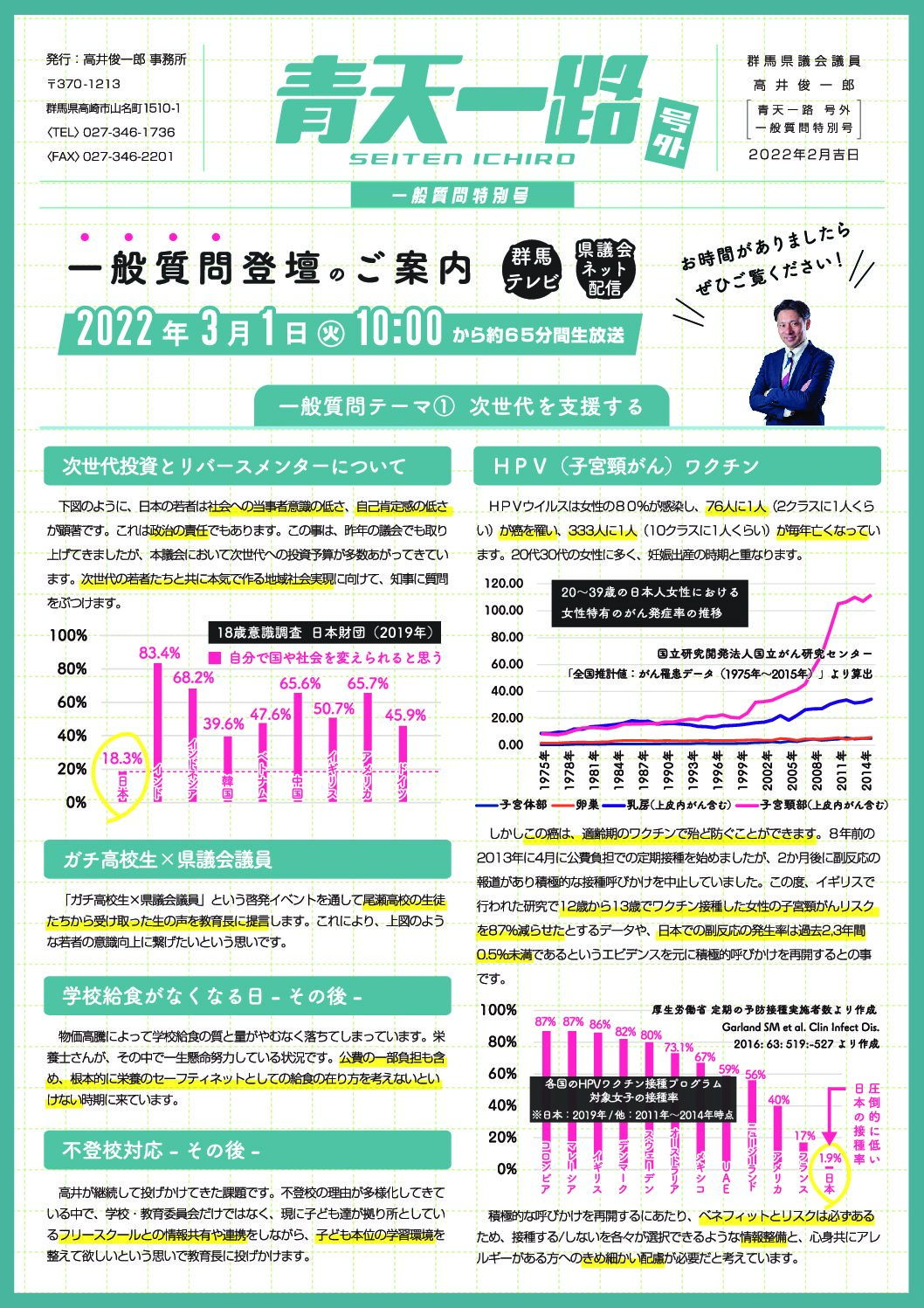 青天一路 2022年5月号