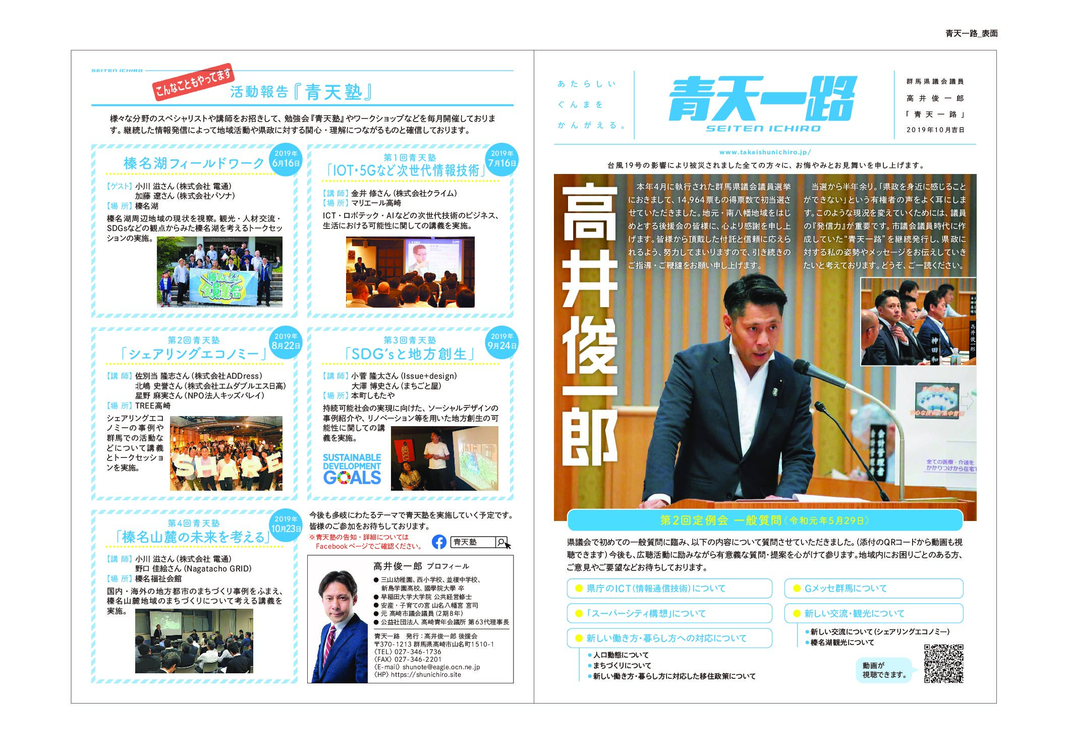 青天一路 2019年10月号
