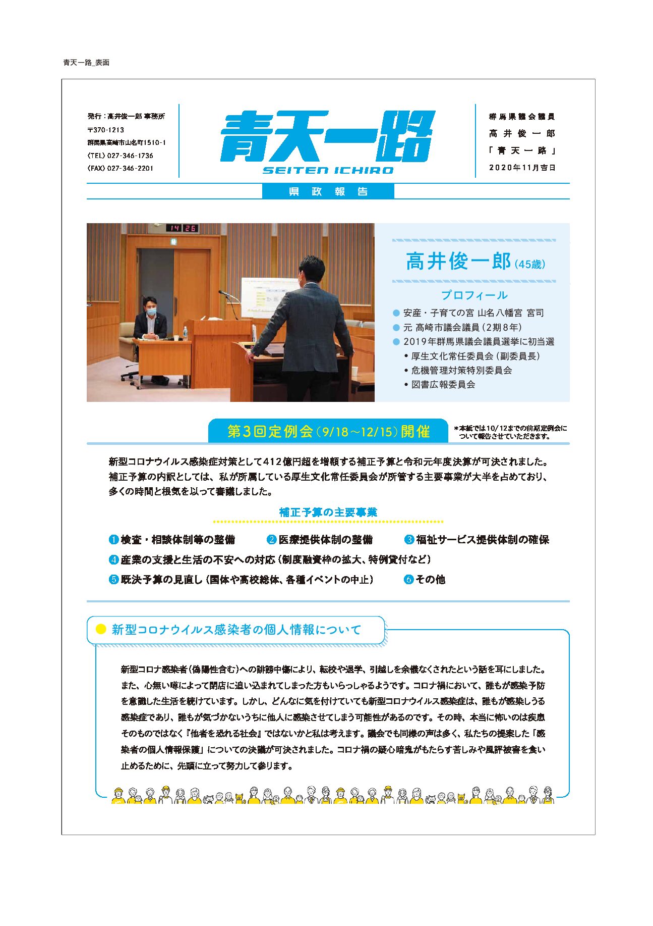 青天一路 2020年11月号
