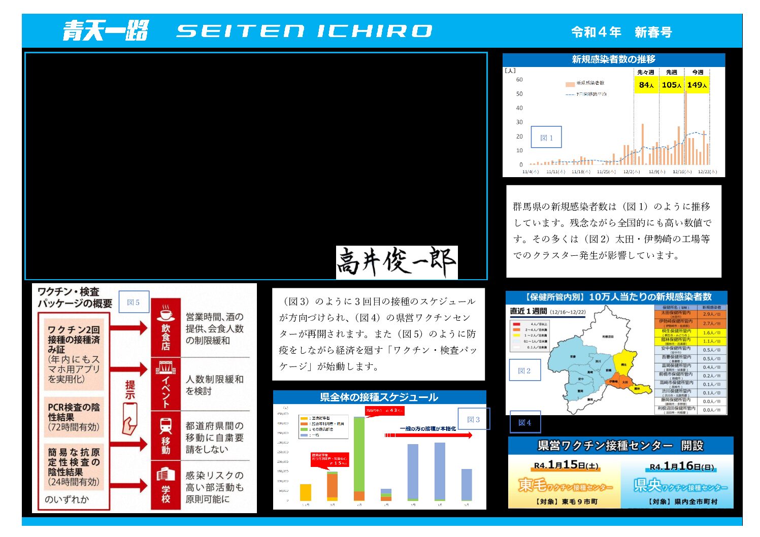 青天一路 2022年1月号