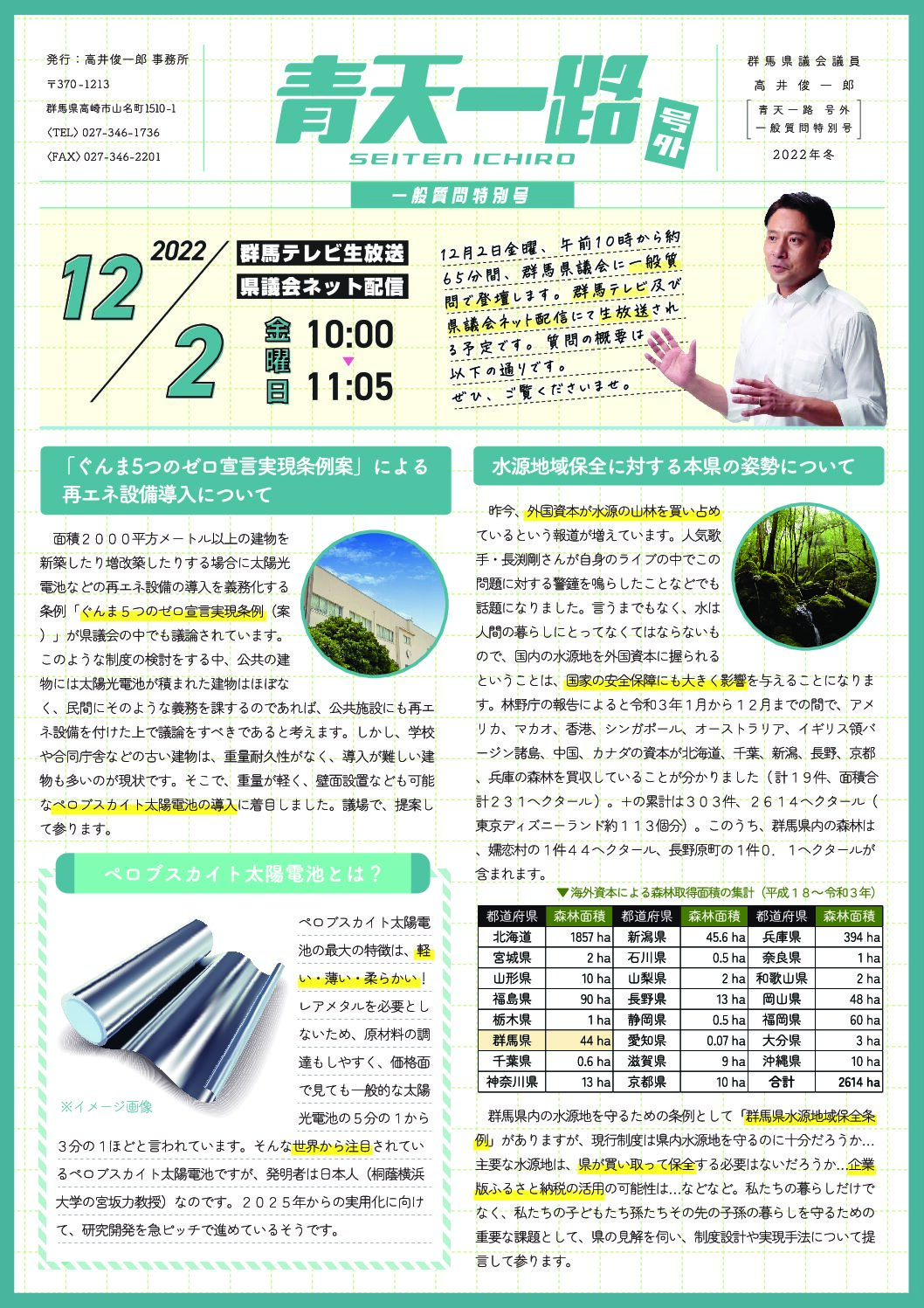 青天一路 2022年12月号