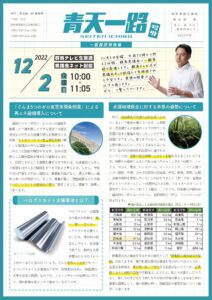 12月2日(金)10時より一般質問です