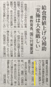 【上毛新聞掲載】一般質問・給食費原材料高騰について