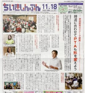高崎市PTA連合会家庭教育委員会「家庭教育セミナー」