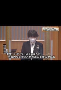「東横インによる企業版ふるさと納税を使った不登校フリースクール支援」について