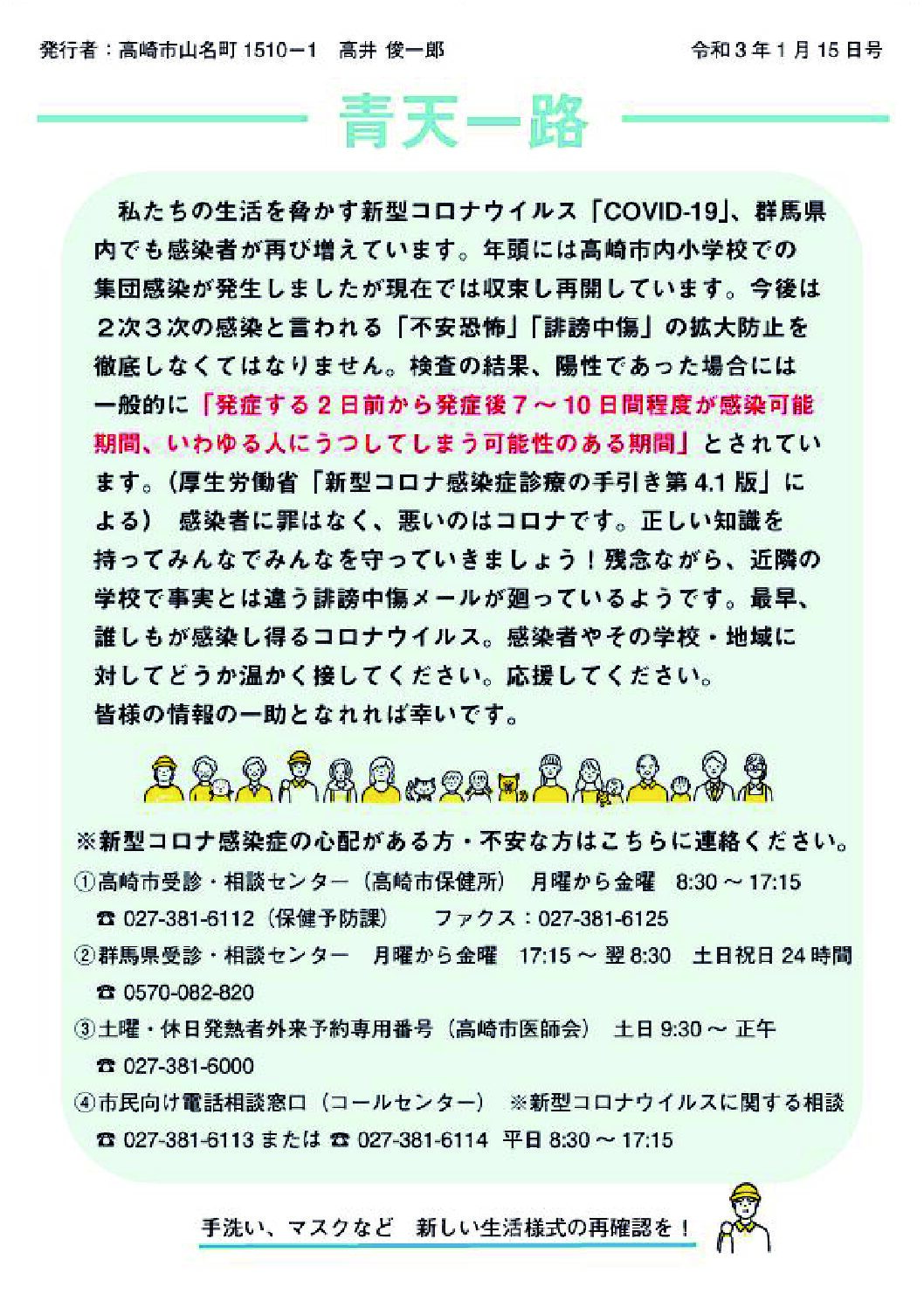 青天一路 2021年1月号