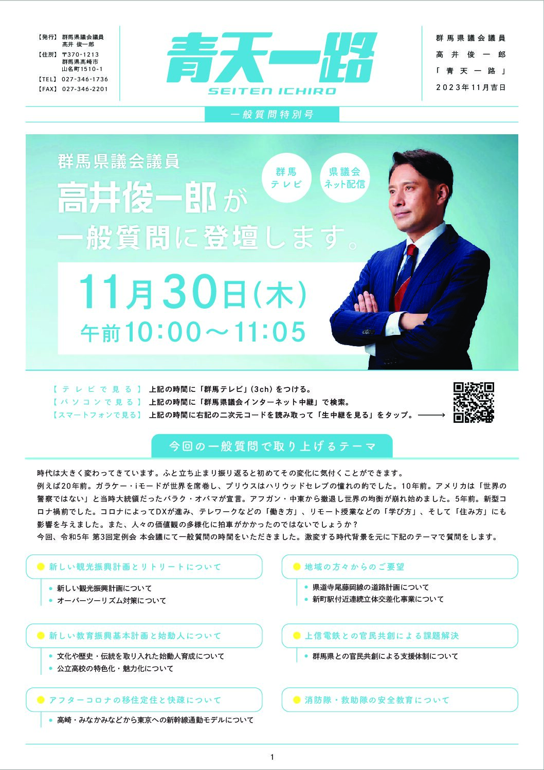 青天一路 2023年11月号