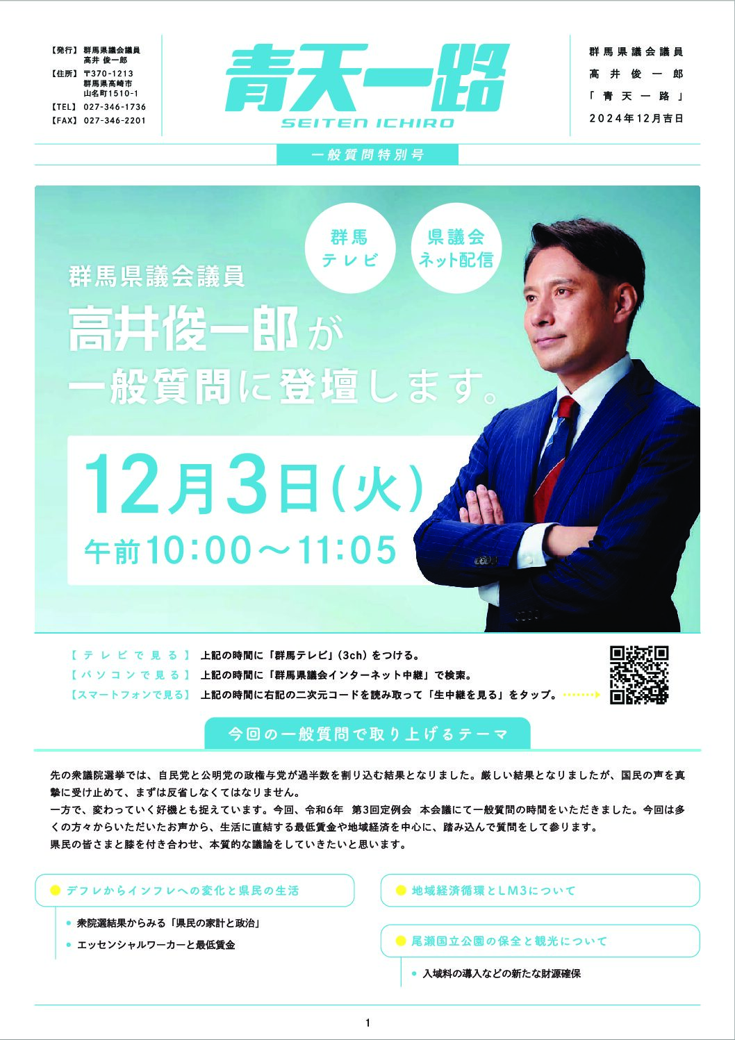 青天一路 2024年12月号