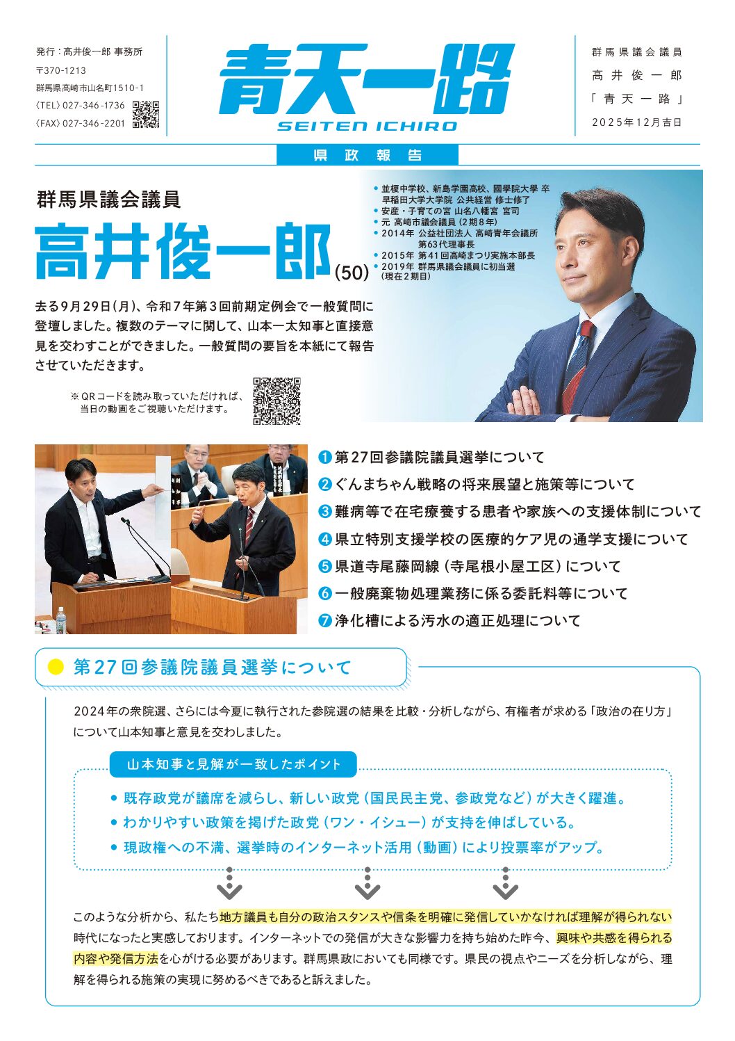青天一路 2025年12月号