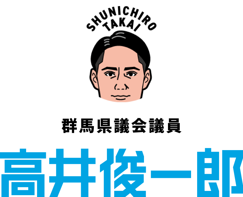 高井俊一郎 公式ホームページ