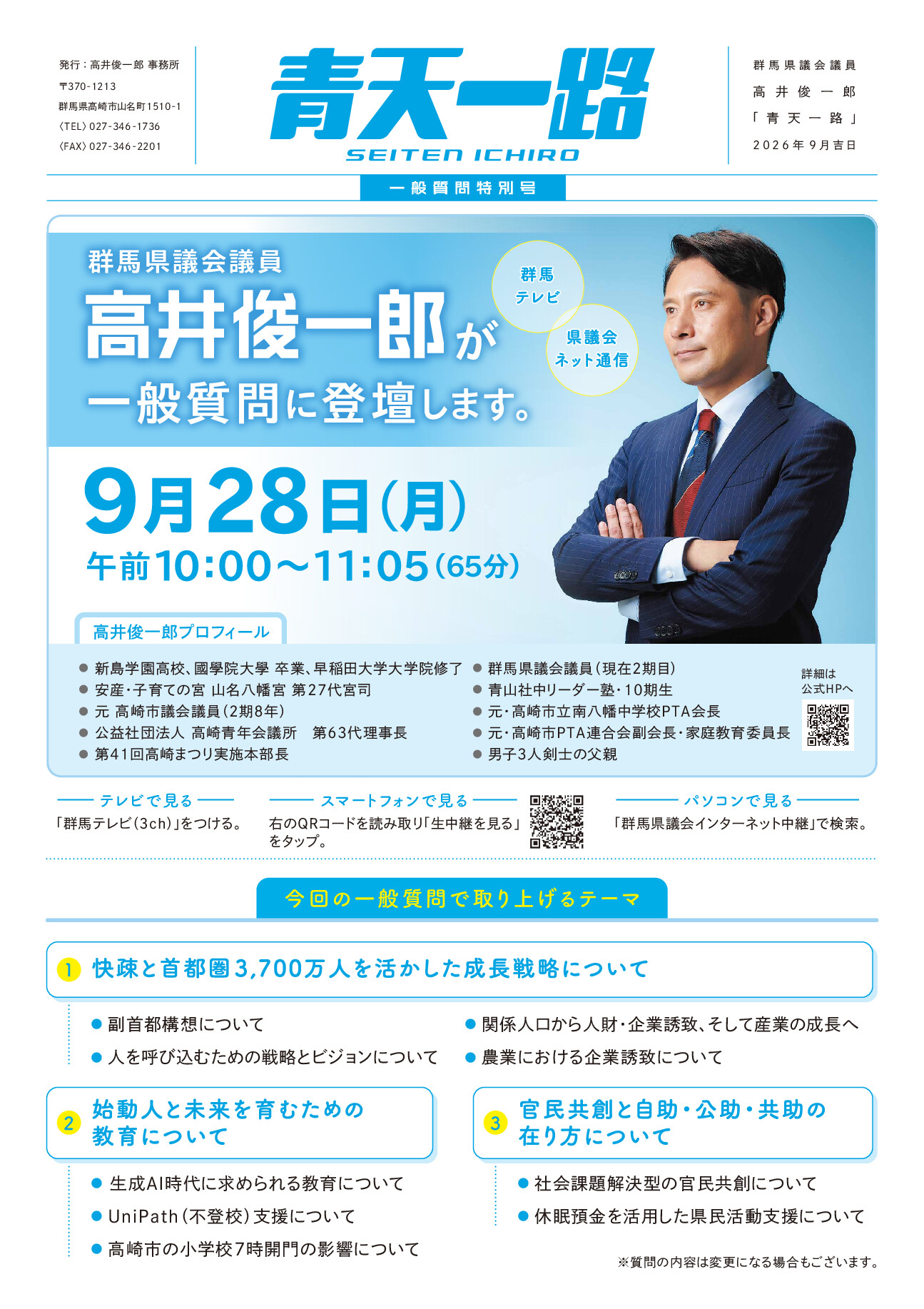 青天一路 2026年9月号