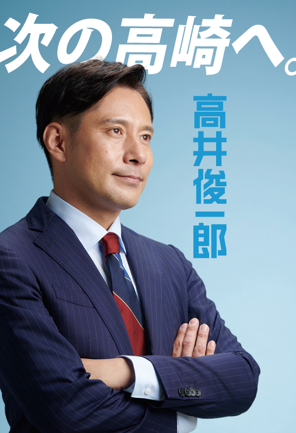 高井俊一郎 公式ホームページ